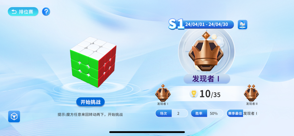 WCU CUBE app interface showing season ranking and match statistics