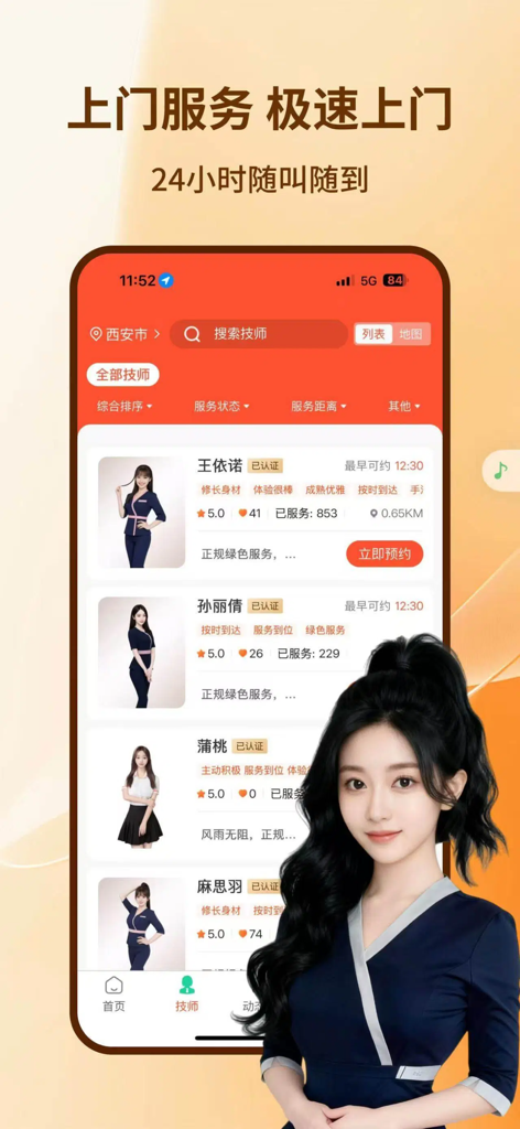 赴约到家-上门按摩推拿spa服务平台 - Fuyue Daojia mobile app interface showing a list of verified professional massage therapists for 24-7 home service