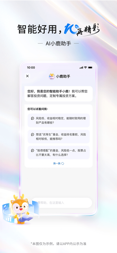Bank of Communications app interface showing the AI Deer Assistant for financial help