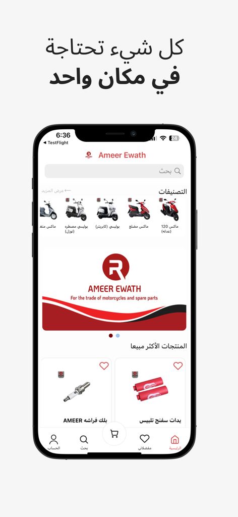 Ameer Ewath app for motorcycle and spare parts shopping