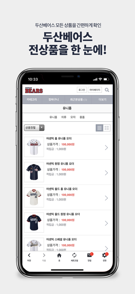 두산베어스샵 - Mobile screen of the Doosan Bears Shop app featuring a list of authentic baseball jerseys.