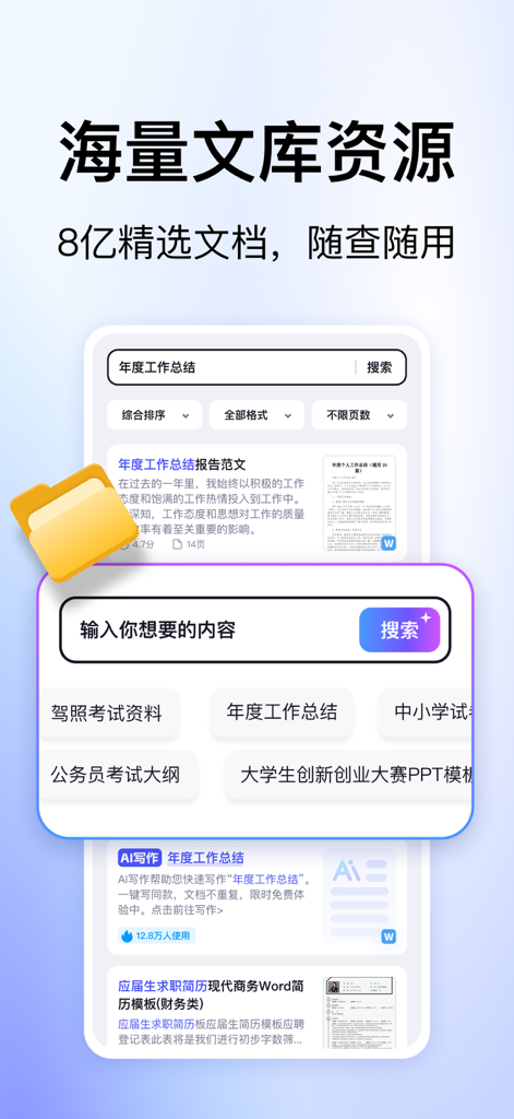 Interface of the 360 Library app showing a search engine for over 800 million professional document resources and office templates.