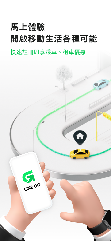 스마트폰을 들고 있는 손으로, 노란색 택시가 있는 3D 입체 도시 거리 앞에 LINE GO 로고가 표시됩니다.