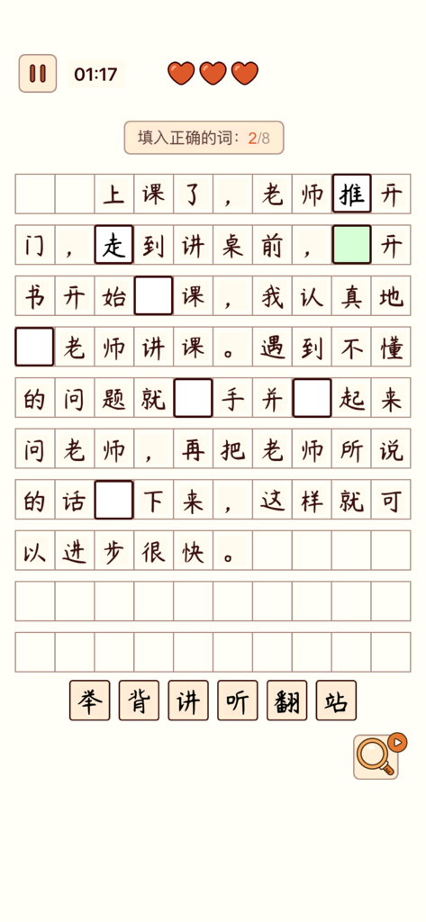 Gameplay screen of a Chinese word puzzle app showing a fill in the blanks exercise with character selection buttons.