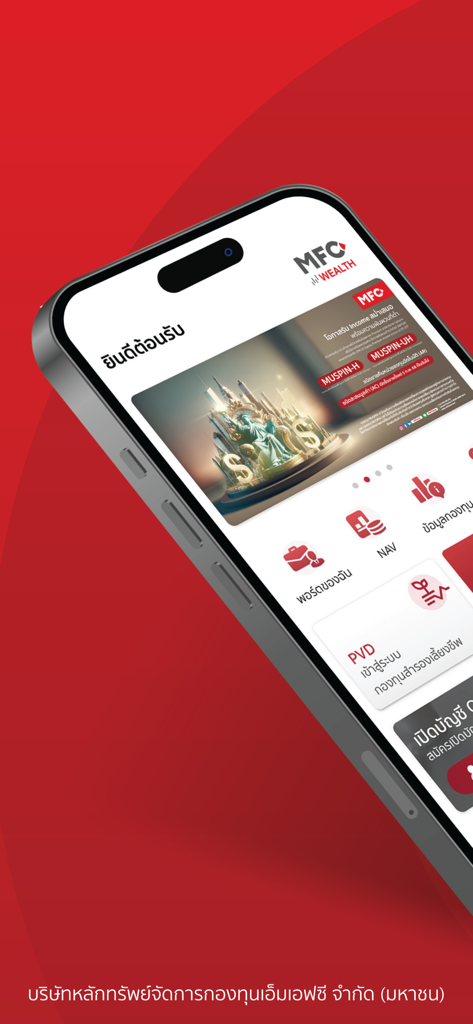 MFC Wealth - MFC Wealth app interface showing investment portfolio and fund information