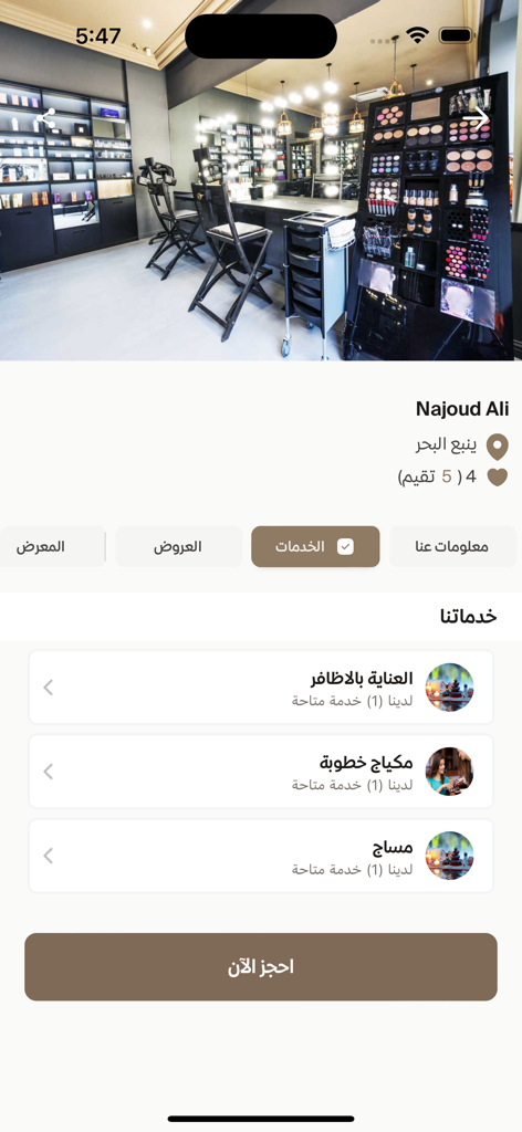 Glow Up | جلو أب - Glow Upビューティーアプリのモバイル画面。Najoud Aliプロバイダーのサービスが表示されています。