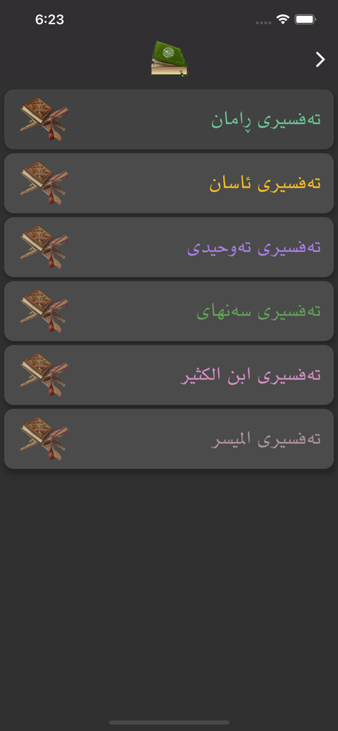 Noor - نور - List of Kurdish Quran interpretations in the Noor app