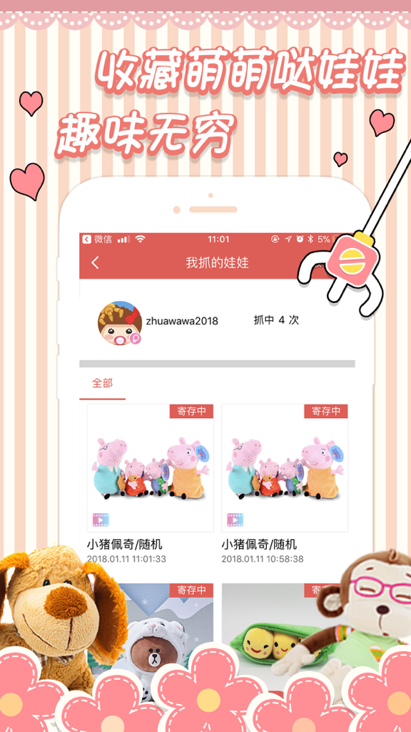 A list of won plush toys on the Catch Doll mobile app prizes screen