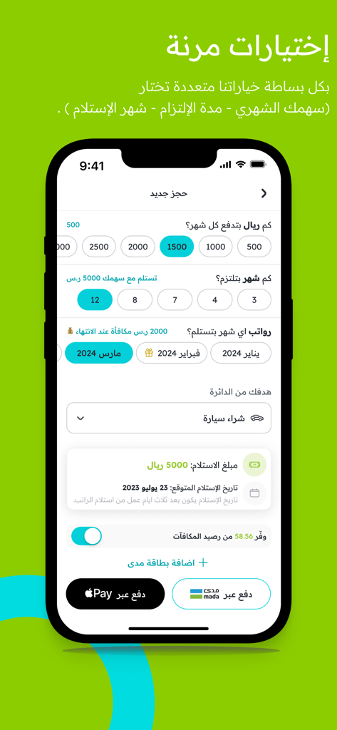 Circlys | سيركليز - Interface of the Circlys app for customizing a monthly saving circle with payment and duration options