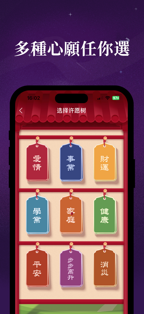 靈機塔羅占卜 - Lingji Tarot Divination app interface showing multiple wishing tags for love career fortune and health in a traditional style