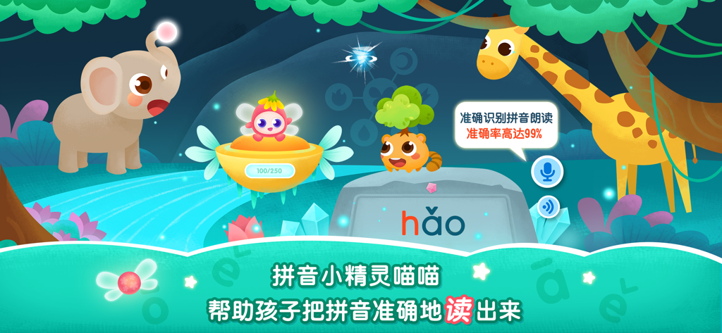 2Kids学拼音 - 幼儿园拼音学习课程 - 2Kids Learn Pinyin app interface featuring voice recognition for accurate Chinese pronunciation practice