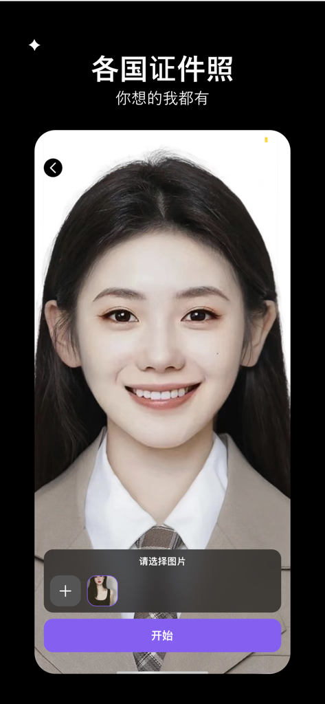 乐颜-一键生成写真视频 - Smartphone interface showing an AI-generated professional ID photo of a woman in a suit
