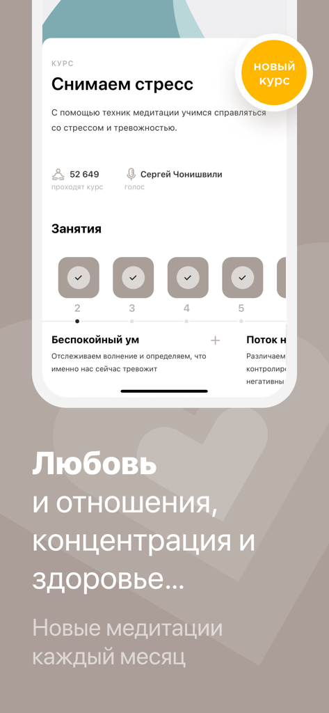 Prosto: Meditation and Sleep - Interface of Prosto app displaying a stress relief meditation course in Russian