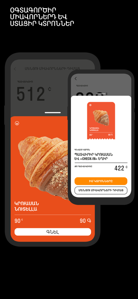 Cofix Club - Cofix Club mobile app interface showing loyalty points balance and a food reward for a Nutella croissant