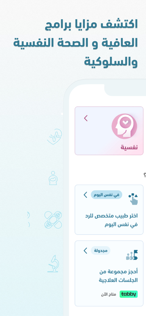 كيورا Cura - استشر طبيب - Cura app interface showing mental health programs and doctor consultation options in Arabic