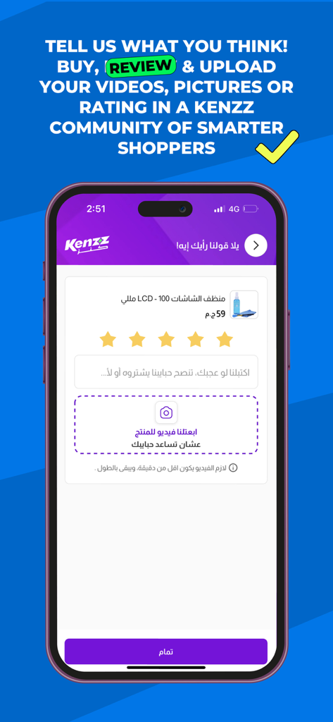 Kenzz - Eine mobile Benutzeroberfläche für die Kenzz App, die eine Produktbewertungsseite mit einem Fünf-Sterne-Bewertungssystem und einer Option zum Hochladen von Videobewertungen anzeigt.