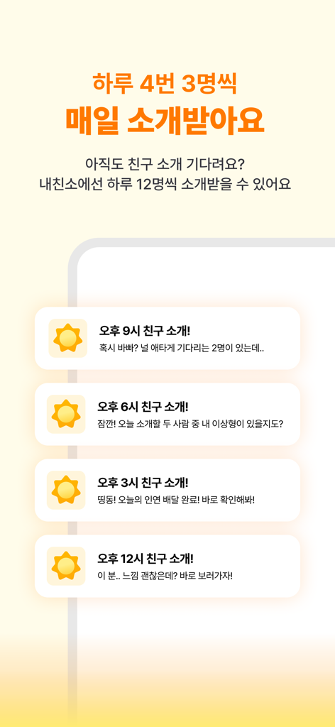 A schedule in the Naechinso app showing four daily times for receiving professional match introductions at 12pm 3pm 6pm and 9pm.