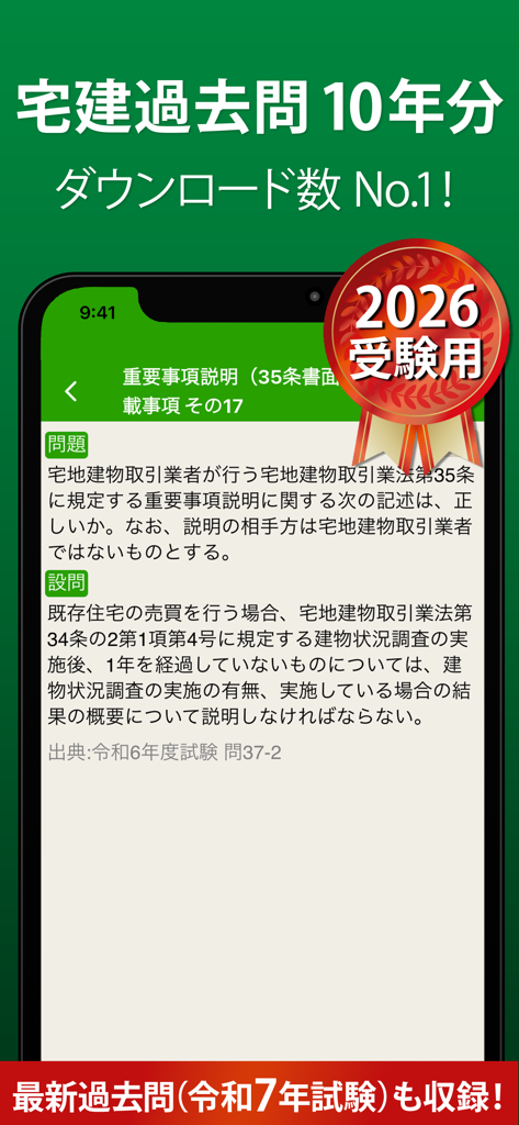 宅建 過去問 2026 - 独学TODAY - 2026年宅建資格試験問題が表示される日本の不動産試験対策モバイルアプリのインターフェース