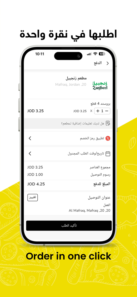 Zajil - زاجل - Zajil app checkout screen showing a food order summary for a restaurant in Jordan.