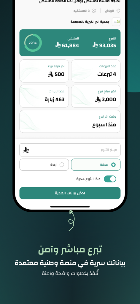 JoodEskan | جود الإسكان - JoodEskan app interface showing a housing donation project with progress tracking and contribution options.