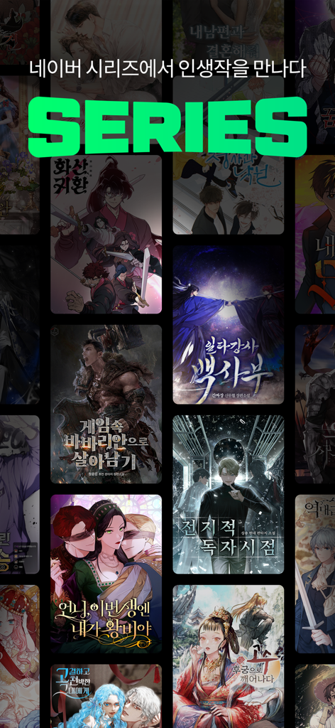 SERIES - 네이버 시리즈 - A collection of various webtoon and web novel covers showcased on the Naver SERIES app interface.