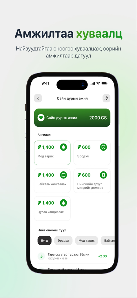 Green Score Nature - Interface of the Green Score Nature app showing categories for volunteer work and a history of earned eco-points.