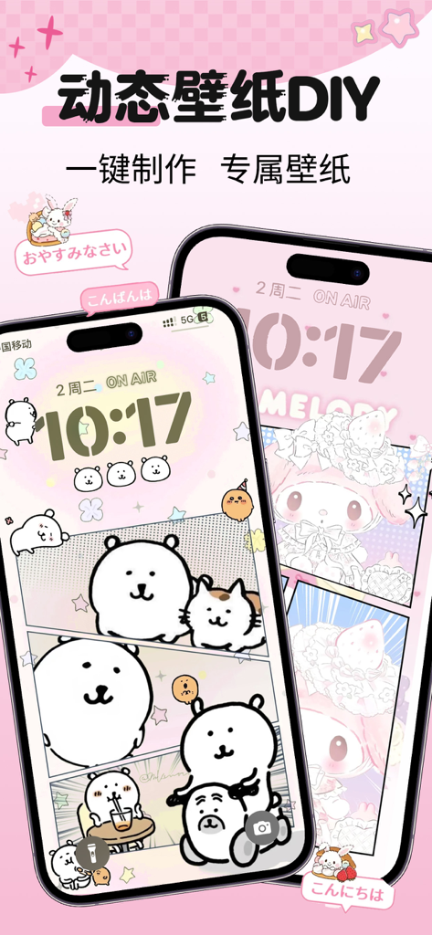 主题商店：主题壁纸大全 - Schermate di blocco iPhone personalizzabili con simpatici personaggi dei cartoni animati e sfondi rosa