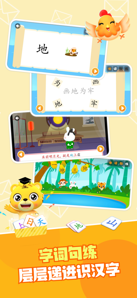 贝乐虎识字-小学早教启蒙识字游戏 - Beilehu Literacy App zeigt Schritt-für-Schritt-Lernen chinesischer Schriftzeichen mit animierten Maskottchen.