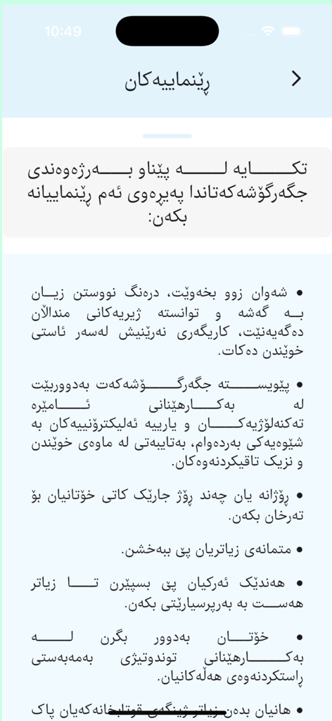A screenshot of the e-Halsangandn app showing educational instructions and guidelines in Kurdish.