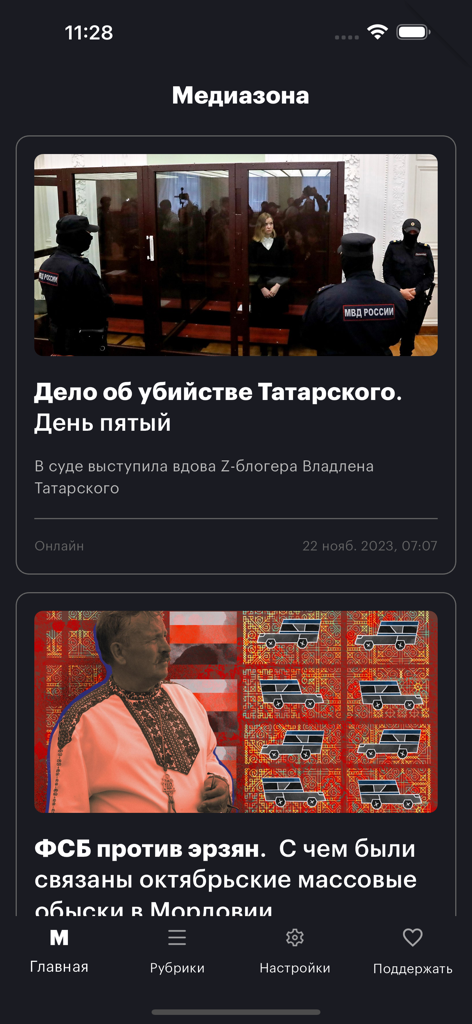 Медиазона - Interfaccia dell'app di notizie di Mediazona che mostra un feed di notizie con articoli sui casi giudiziari e politici russi.