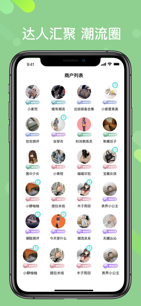 Uma lista de comerciantes e influenciadores de moda na interface do usuário do aplicativo Shi Xie
