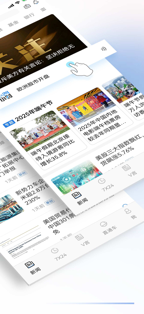 中新经纬 - A layered 3D display of the JW View financial news app interface showing various news feeds and categories in Chinese.