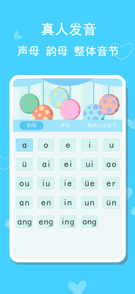Educational app interface showing a grid of Chinese Pinyin vowels with professional voiceover text in Chinese