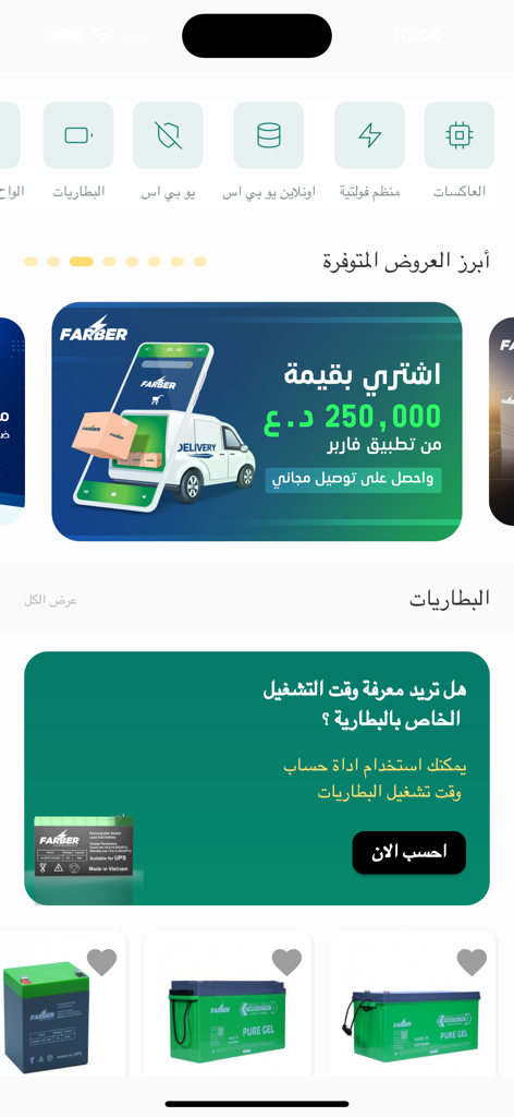 Farber app - Interfaccia mobile dell'app Farber che mostra prodotti a batteria e un banner del calcolatore di autonomia energetica