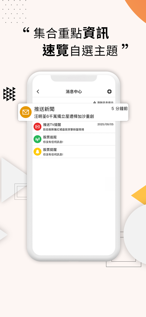 香港經濟日報 - A smartphone screen displaying the HKET app message center with news and financial notifications