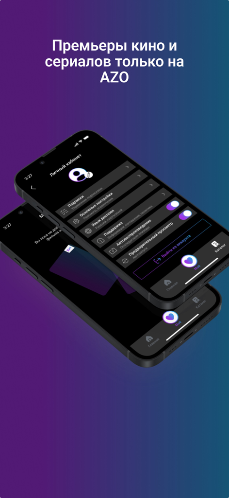 AZO.KG app profile settings interface showing user options for Kyrgyz movie streaming