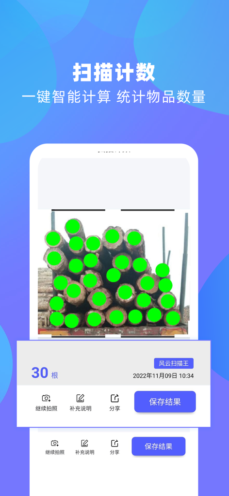 Fengyun Scanner King App Smart Object Counting Funktion, die eine automatische Zählung von Holzstämmen zeigt.