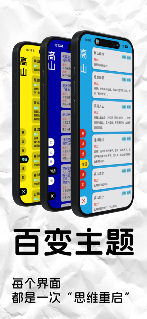 醒词-反查词典 诗词 近义 成语 台词 作文 语文 文采提升 - Three iPhones displaying the Xingci app with yellow blue and cyan UI themes showing Chinese dictionary definitions.