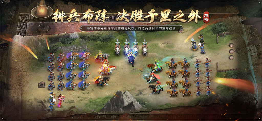Tactical army formation and battle scene in the Legend of Lu Bu Three Kingdoms strategy game