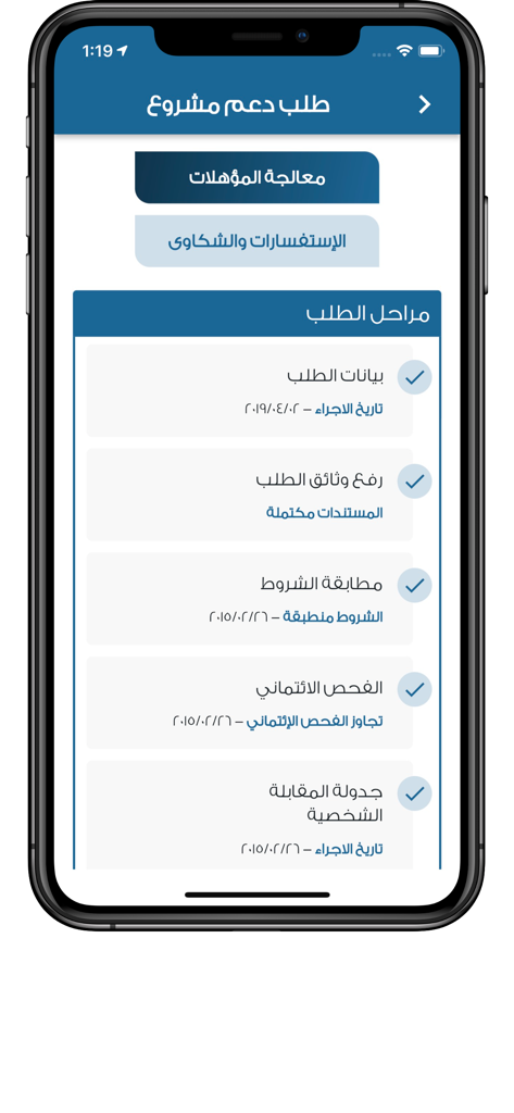 Interface of the Riyadah app showing the tracking stages of a project support application