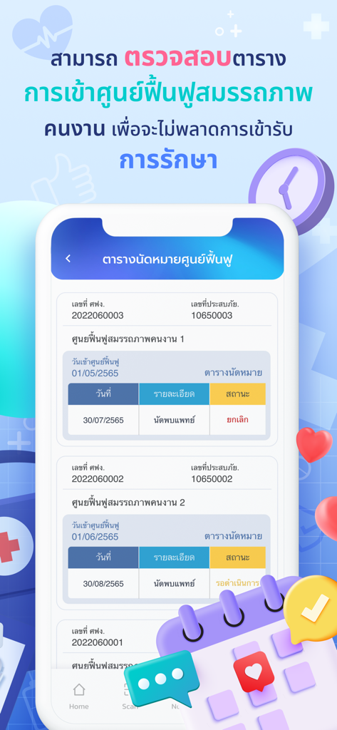 SSO+ - SSO Plus mobile app screen showing Worker Rehabilitation Center appointment schedules and statuses.