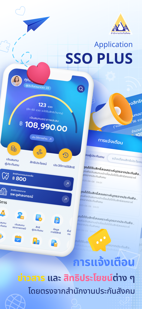 SSO+ - The SSO Plus mobile application dashboard showing social security pension balance and member services.
