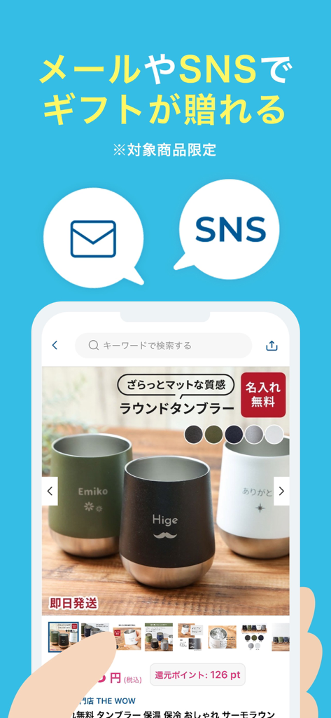 Giftmall mobile app displaying personalized tumblers and social gifting options