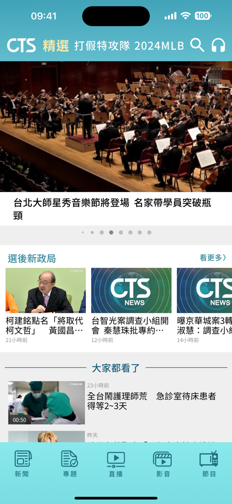 華視新聞 - The home screen interface of the CTS News app displaying headlines and categories in Traditional Chinese.