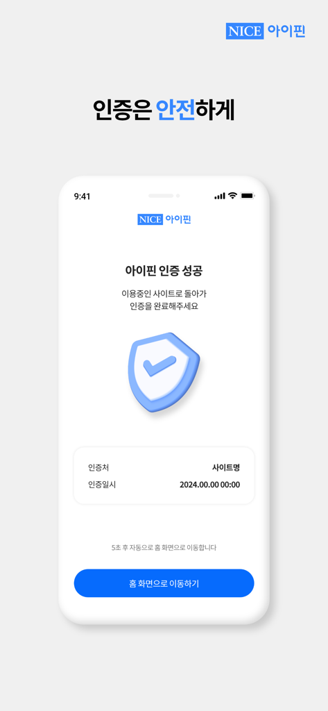 나이스 아이핀 - ナイスアイピンアプリからの本人確認成功メッセージを表示するスマートフォンの画面。