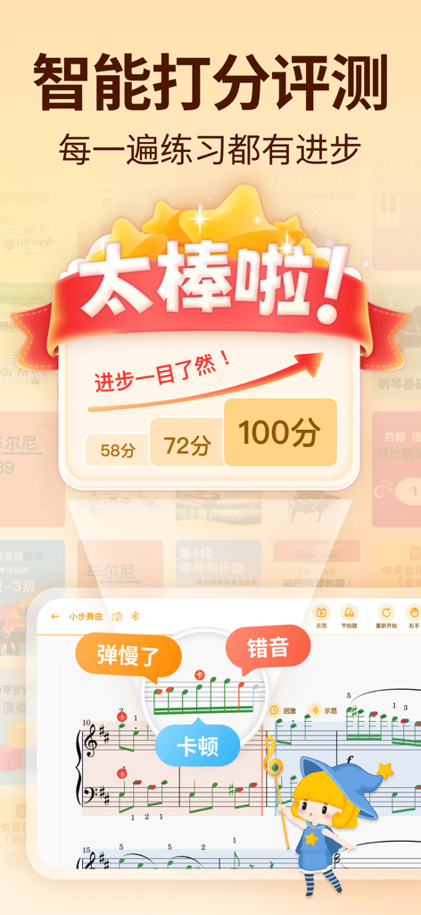 来音智能陪练-钢琴小提琴练琴实时纠错打分 - Mobile app interface showing AI-powered piano practice with real-time scoring and music score feedback