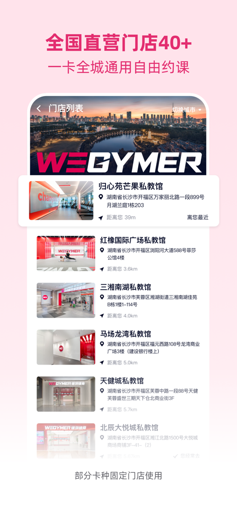 betterWE星球  健萌健身 - Screenshot of betterWE Planet app listing WEGYMER private fitness studio locations for gym class booking.