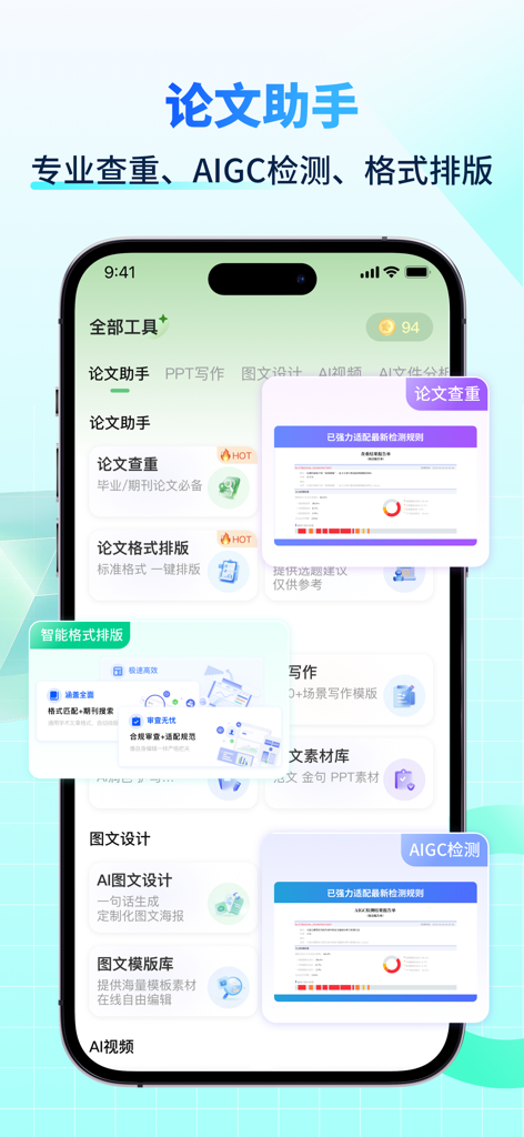 Interfaz móvil de AI Smart Writer que muestra herramientas académicas como verificación de plagio, detección AIGC y formato inteligente.