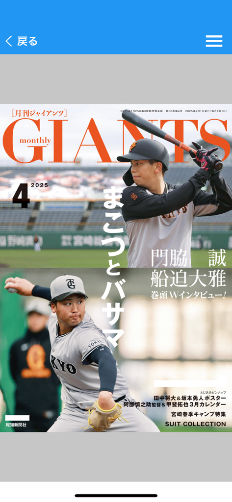 月刊GIANTS - 読売ジャイアンツの選手が登場する月刊GIANTS野球マガジンのデジタルカバー