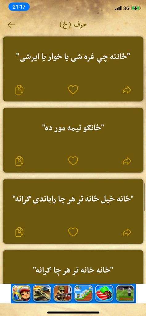 共有ボタンとお気に入りボタンが付いたダリー語とパシュトゥー語の文字での伝統的なアフガニスタンのことわざのリストを表示するモバイルアプリの画面